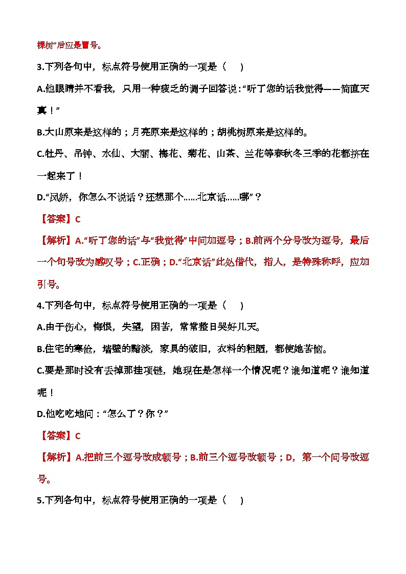 专题：标点（练）-【中职专用】2025年中职高考语文二轮复习专项突破02