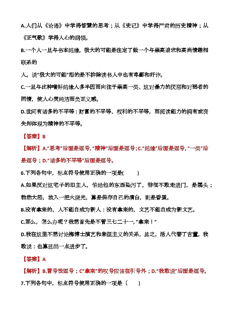专题：标点（练）-【中职专用】2025年中职高考语文二轮复习专项突破03