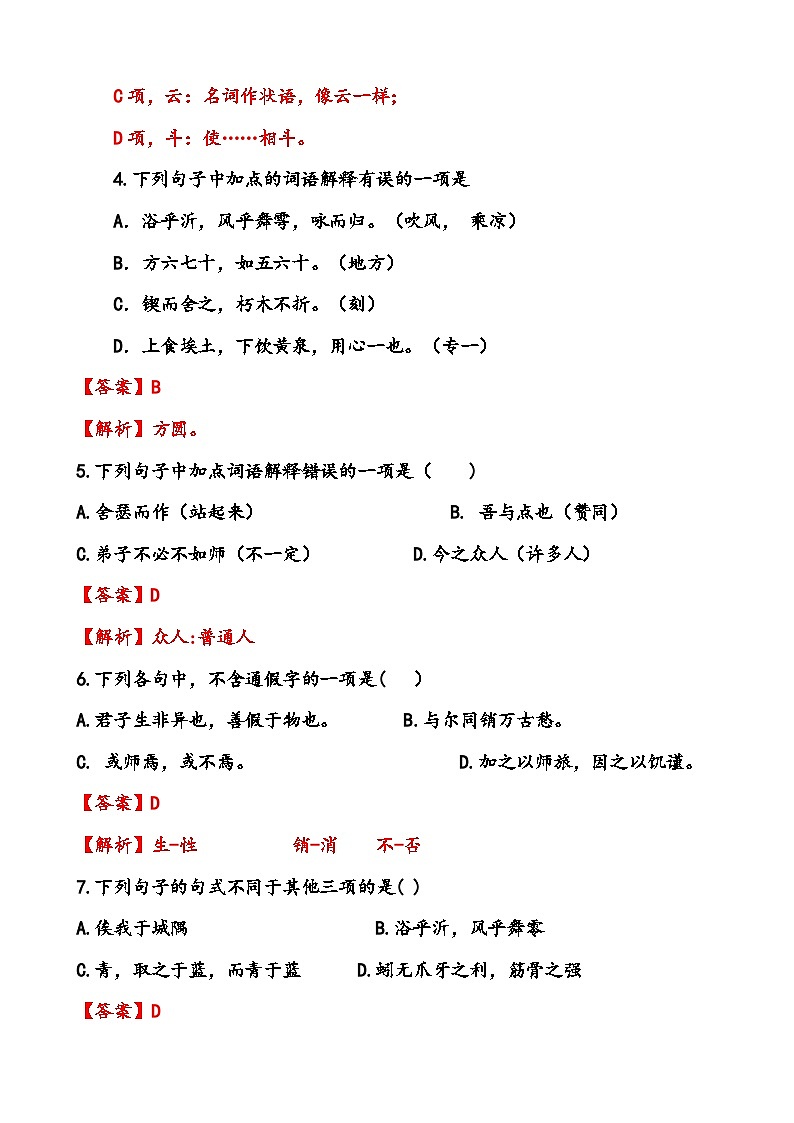 专题：文言词语（练）-【中职专用】2025年中职高考语文二轮复习专项突破02