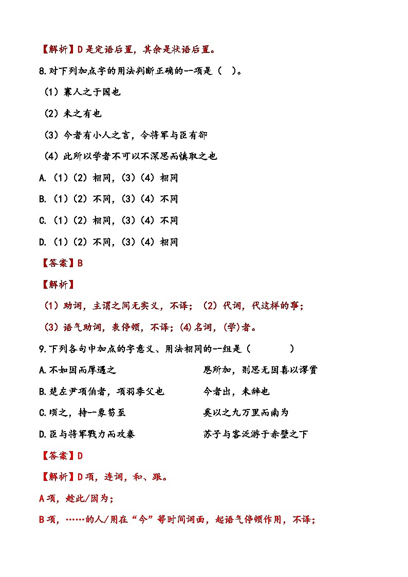 专题：文言词语（练）-【中职专用】2025年中职高考语文二轮复习专项突破03