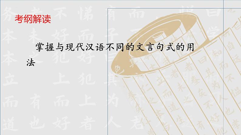 专题11：文言句式（讲）-【中职专用】2024年中职高考语文二轮复习专项突破（河南适用）课件PPT第3页