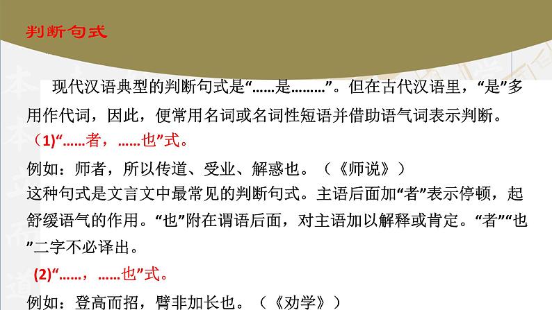 专题11：文言句式（讲）-【中职专用】2024年中职高考语文二轮复习专项突破（河南适用）课件PPT第6页