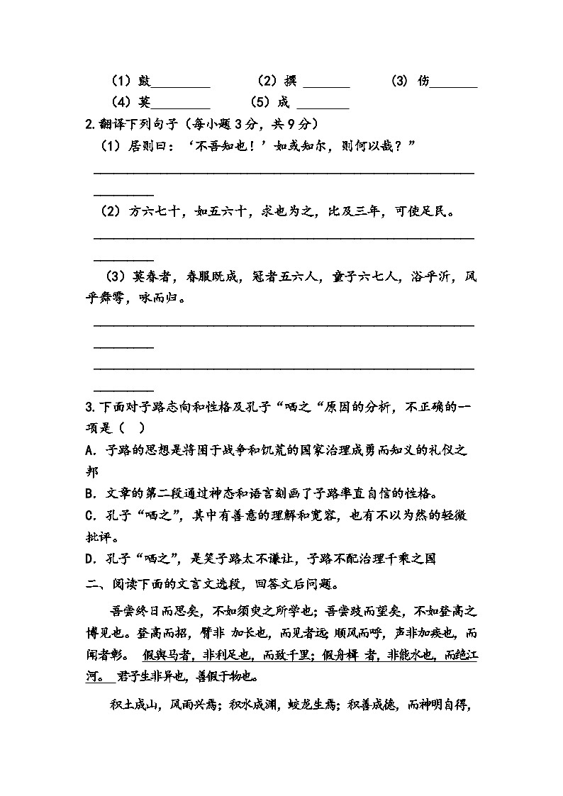 专题：文言文阅读（练）-【中职专用】2025年中职高考语文二轮复习专项突破02