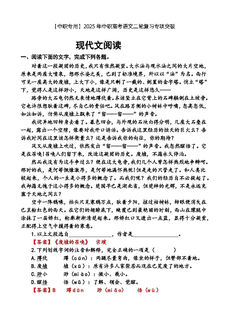 专题：现代文阅读（练）-【中职专用】2025年中职高考语文二轮复习专项突破01