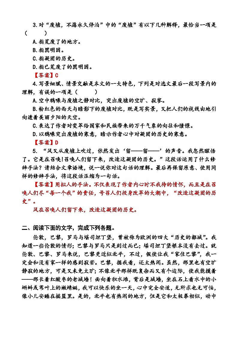 专题：现代文阅读（练）-【中职专用】2025年中职高考语文二轮复习专项突破02