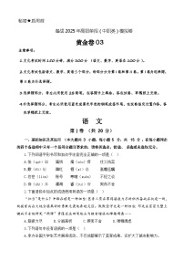 第三模拟-【赢在单招·黄金8卷】备战2024年高职单招语文（中职类）模拟卷（四川专用）