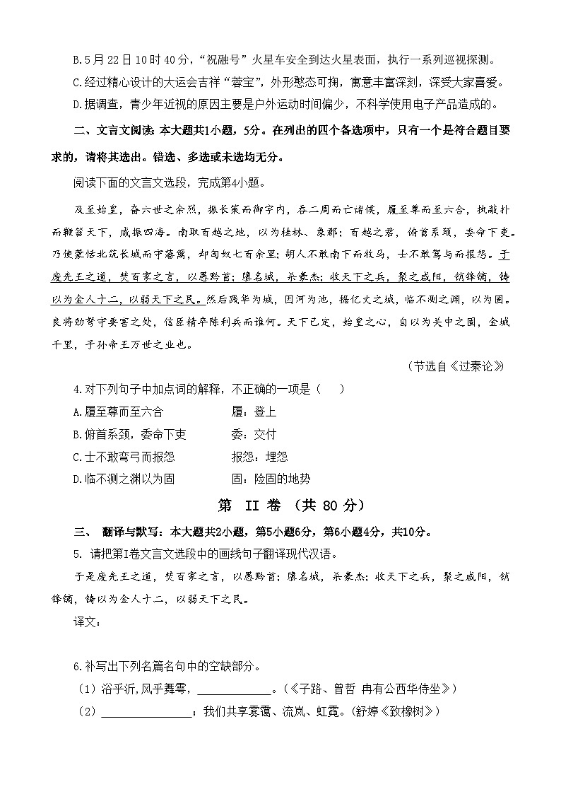 第3模拟-备战2025年高职单招语文（中职类）模拟卷02