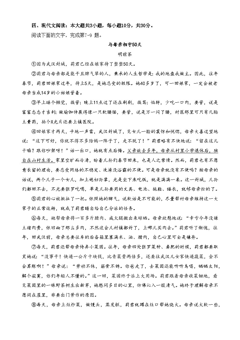 第3模拟-备战2025年高职单招语文（中职类）模拟卷03