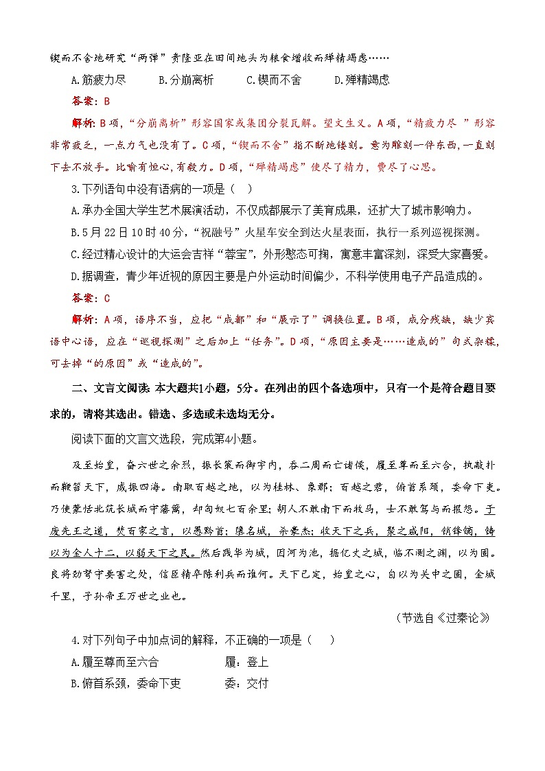 第3模拟-备战2025年高职单招语文（中职类）模拟卷02