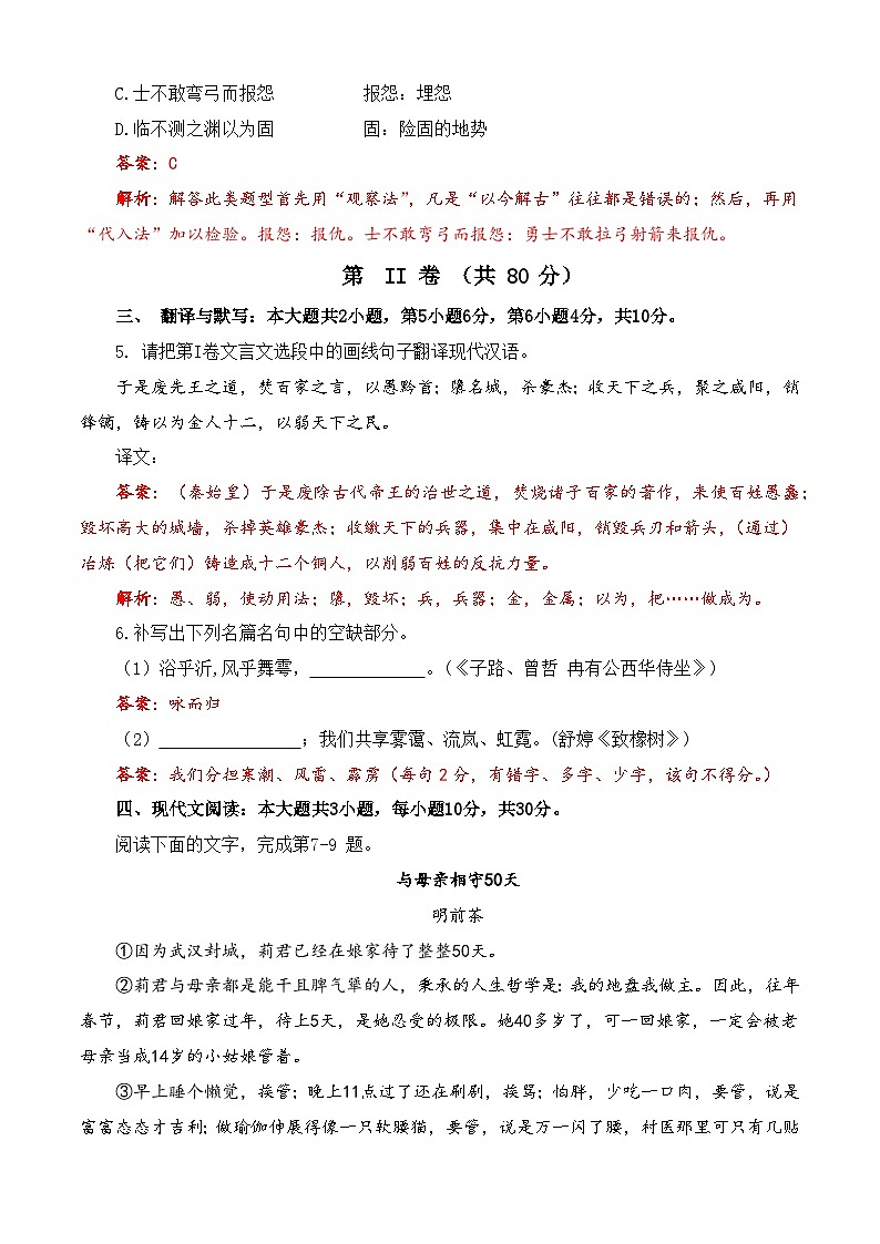 第3模拟-备战2025年高职单招语文（中职类）模拟卷03