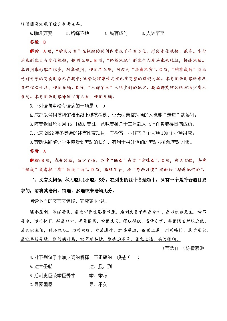 第4模拟-备战2025年高职单招语文（中职类）模拟卷02