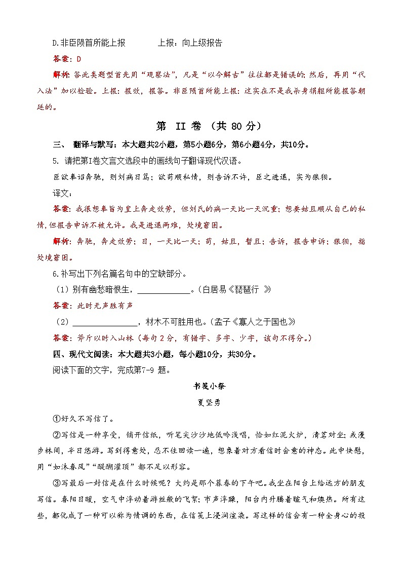 第4模拟-备战2025年高职单招语文（中职类）模拟卷03