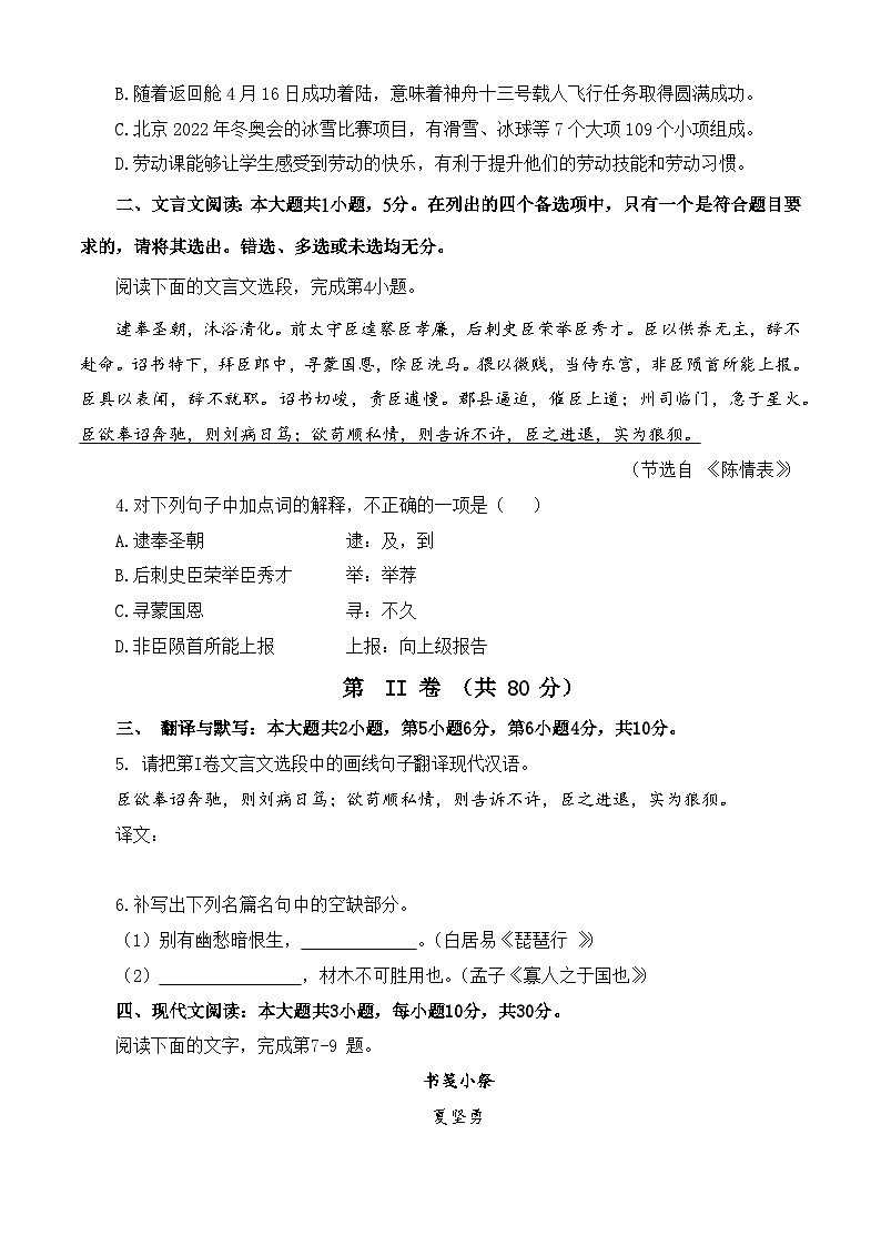 第4模拟-备战2025年高职单招语文（中职类）模拟卷02