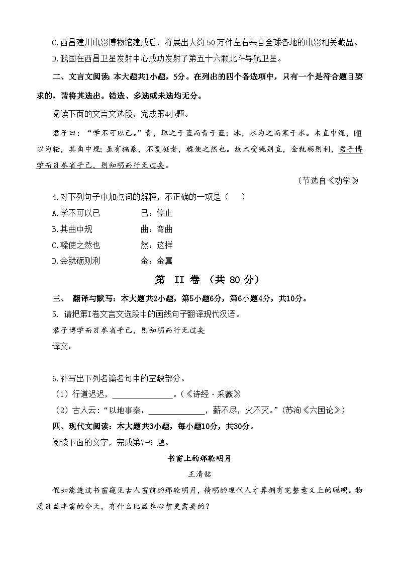 第6模拟-备战2025年高职单招语文（中职类）模拟卷02