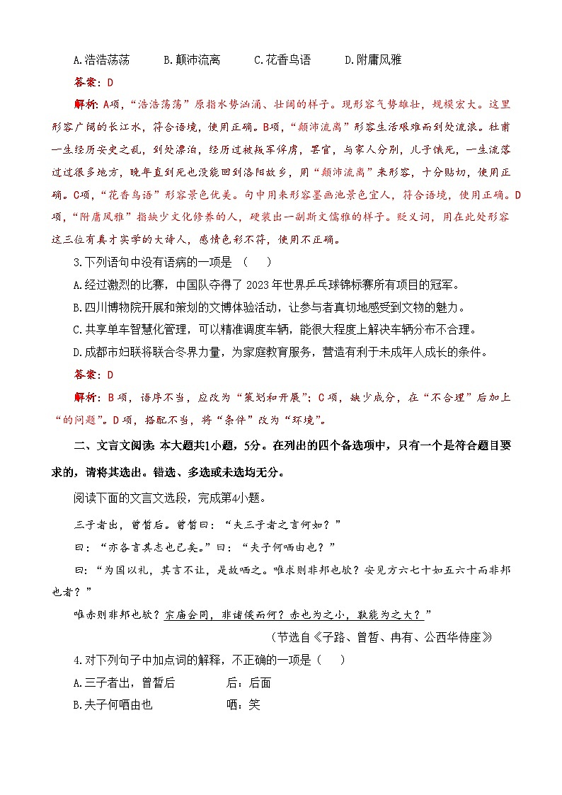 第8模拟-备战2025年高职单招语文（中职类）模拟卷02