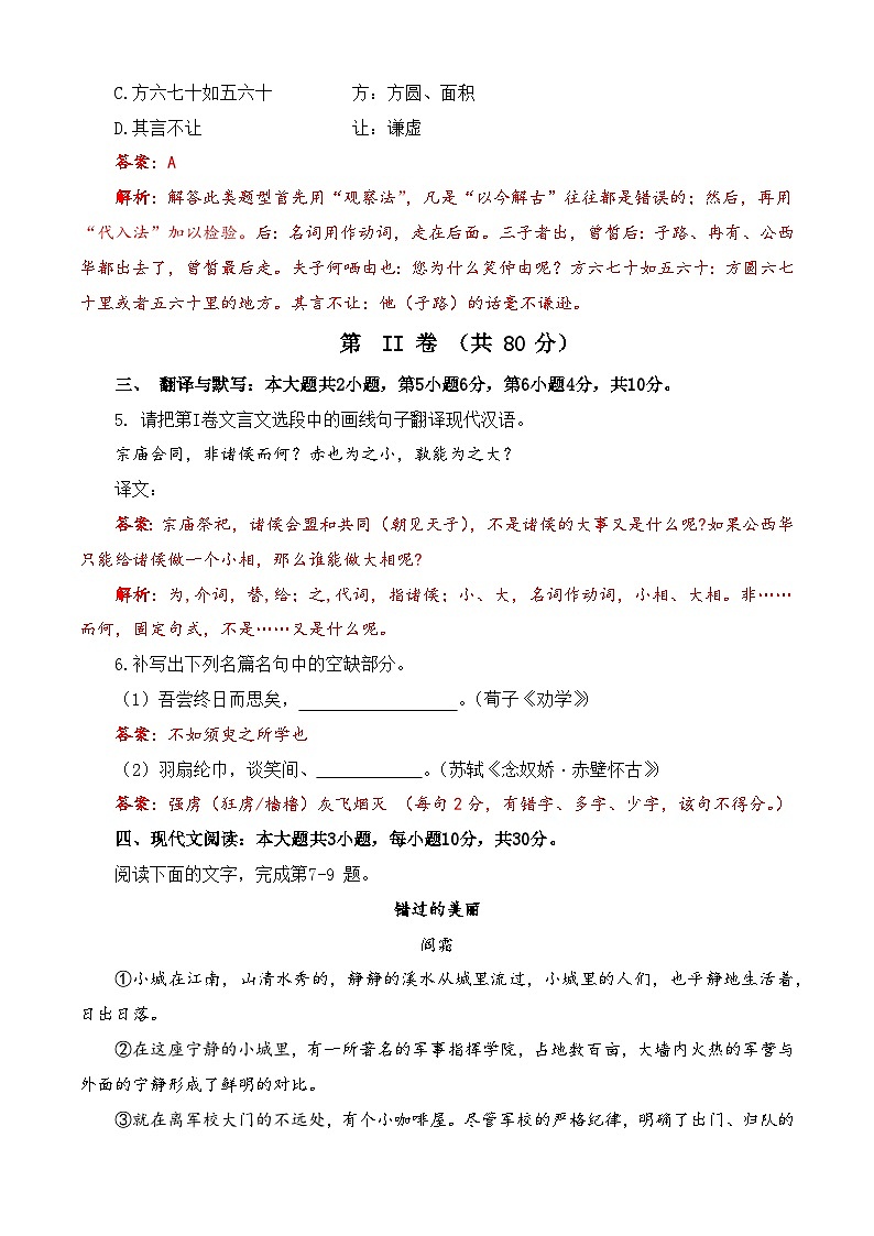 第8模拟-备战2025年高职单招语文（中职类）模拟卷03