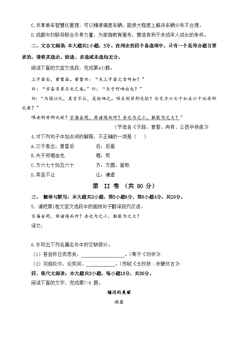 第8模拟-备战2025年高职单招语文（中职类）模拟卷02