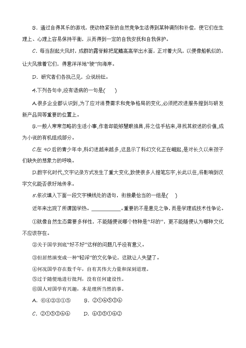 第7.1课《唐宋大诗人诗中的物候》同步训练-【中职专用】高二语文同步精品课时练（高教版2023·职业模块）解析版第2页