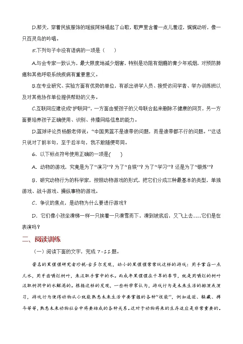 《动物游戏之谜》同步训练-【中职专用】高二语文同步精品课时练（高教版2023·职业模块）解析版第3页