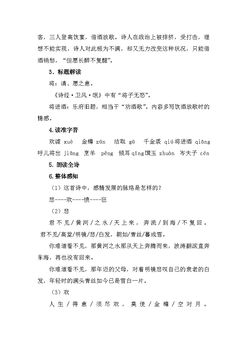 部编高教版中职语文基础模块下册7-2《唐诗二首：将进酒 登高》教案03