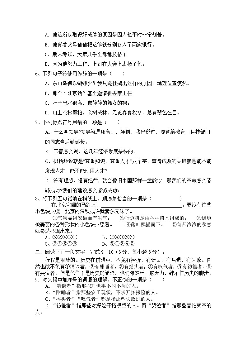 2023学年上学期高一（职高）语文期中试卷02