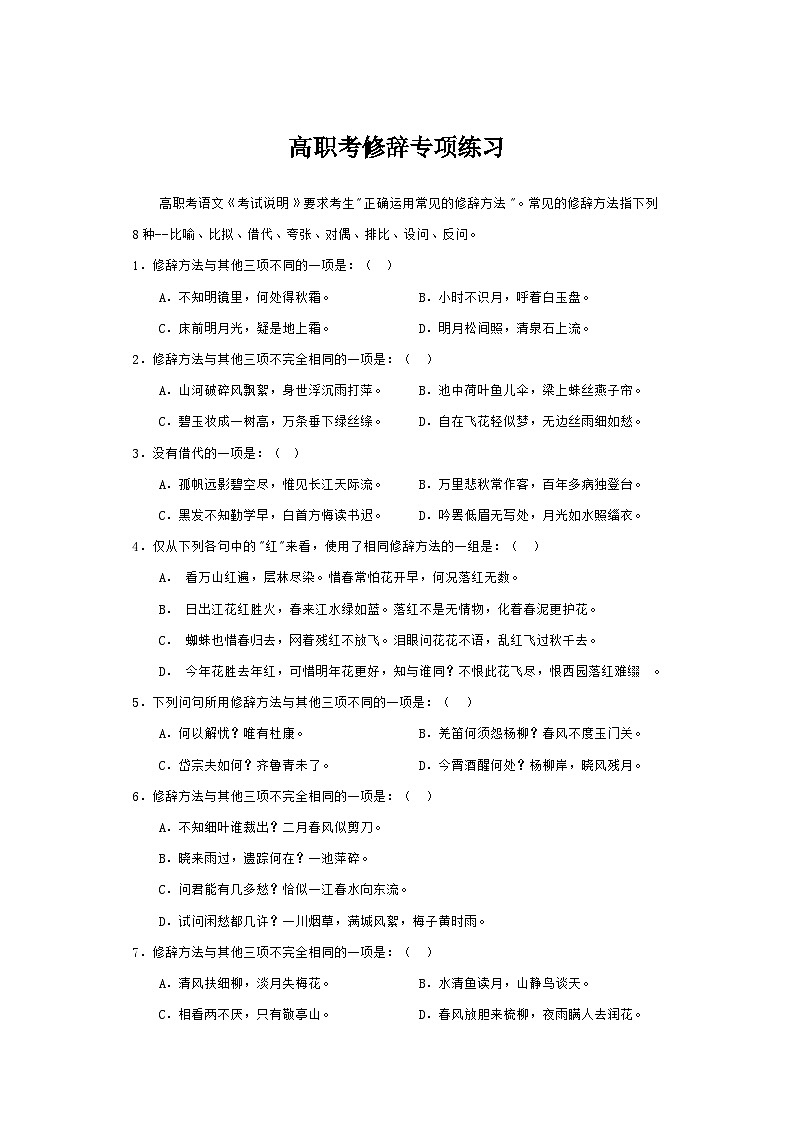 修辞练习30题第1页