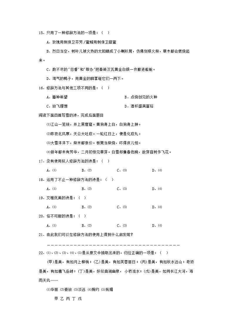 修辞练习30题第3页