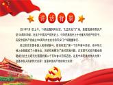 《在庆祝中国共产党成立100周年大会上的讲话》课件+2023—2024学年高教版（2023）中职语文基础模块下册