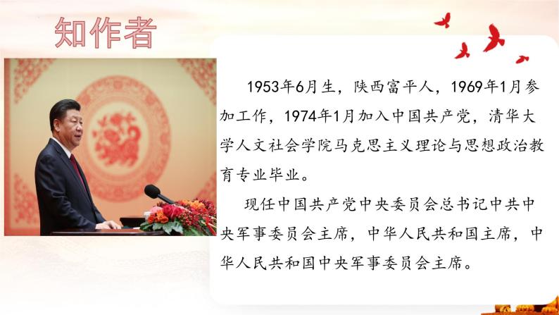 《在庆祝中国共产党成立100周年大会上的讲话》课件+2023—2024学年高教版（2023）中职语文基础模块下册04