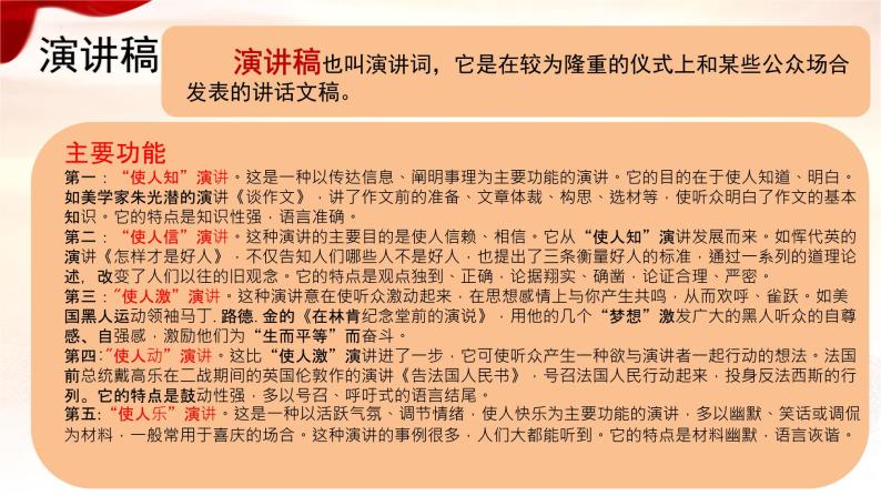 《在庆祝中国共产党成立100周年大会上的讲话》课件+2023—2024学年高教版（2023）中职语文基础模块下册05