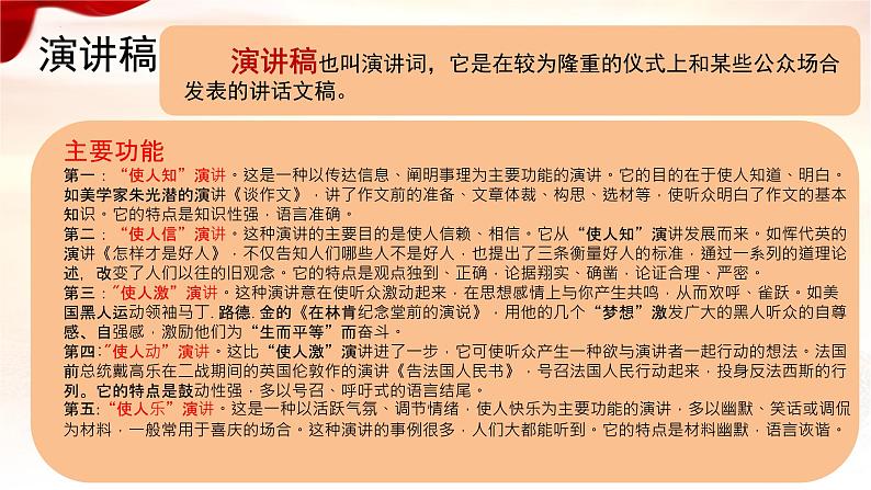 《在庆祝中国共产党成立100周年大会上的讲话》课件+2023—2024学年高教版（2023）中职语文基础模块下册05