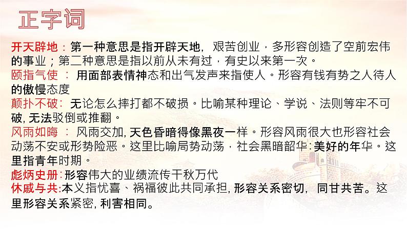 《在庆祝中国共产党成立100周年大会上的讲话》课件+2023—2024学年高教版（2023）中职语文基础模块下册06