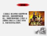 《群英会蒋干中计》-【中职专用】高一语文课件（高教版2023·基础模块下册）