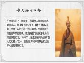 2.1《国殇》-2023-2024学年高一语文下学期优质教学特色课件（高教版2023·基础模块下册）