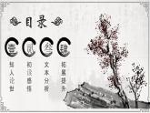 2.1《国殇》-2023-2024学年高一语文下学期优质教学特色课件（高教版2023·基础模块下册）