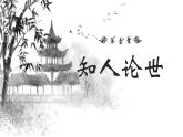 2.1《国殇》-2023-2024学年高一语文下学期优质教学特色课件（高教版2023·基础模块下册）