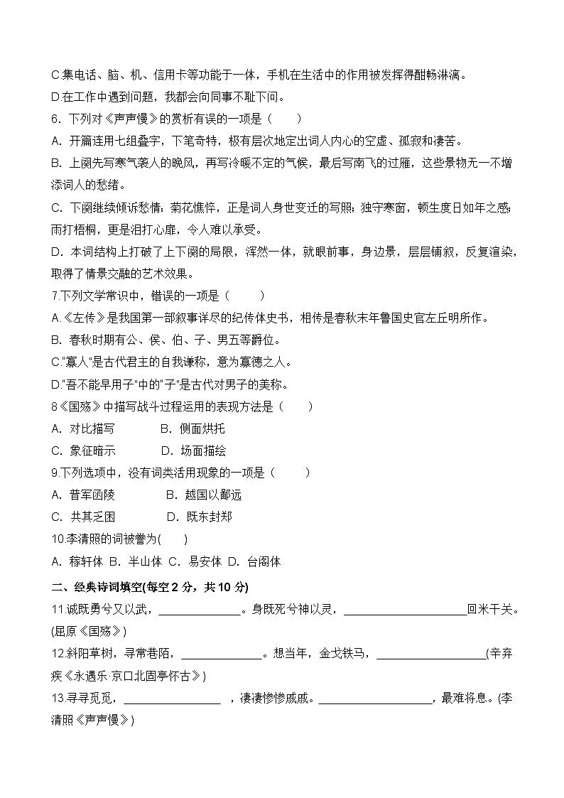 第2单元测试卷-【中职专用】高一语文下学期同步测试卷第2页
