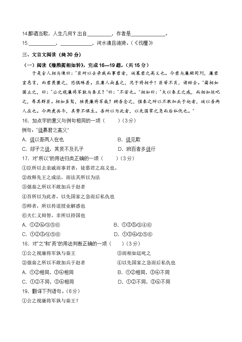 第2单元测试卷-【中职专用】高一语文下学期同步测试卷第3页