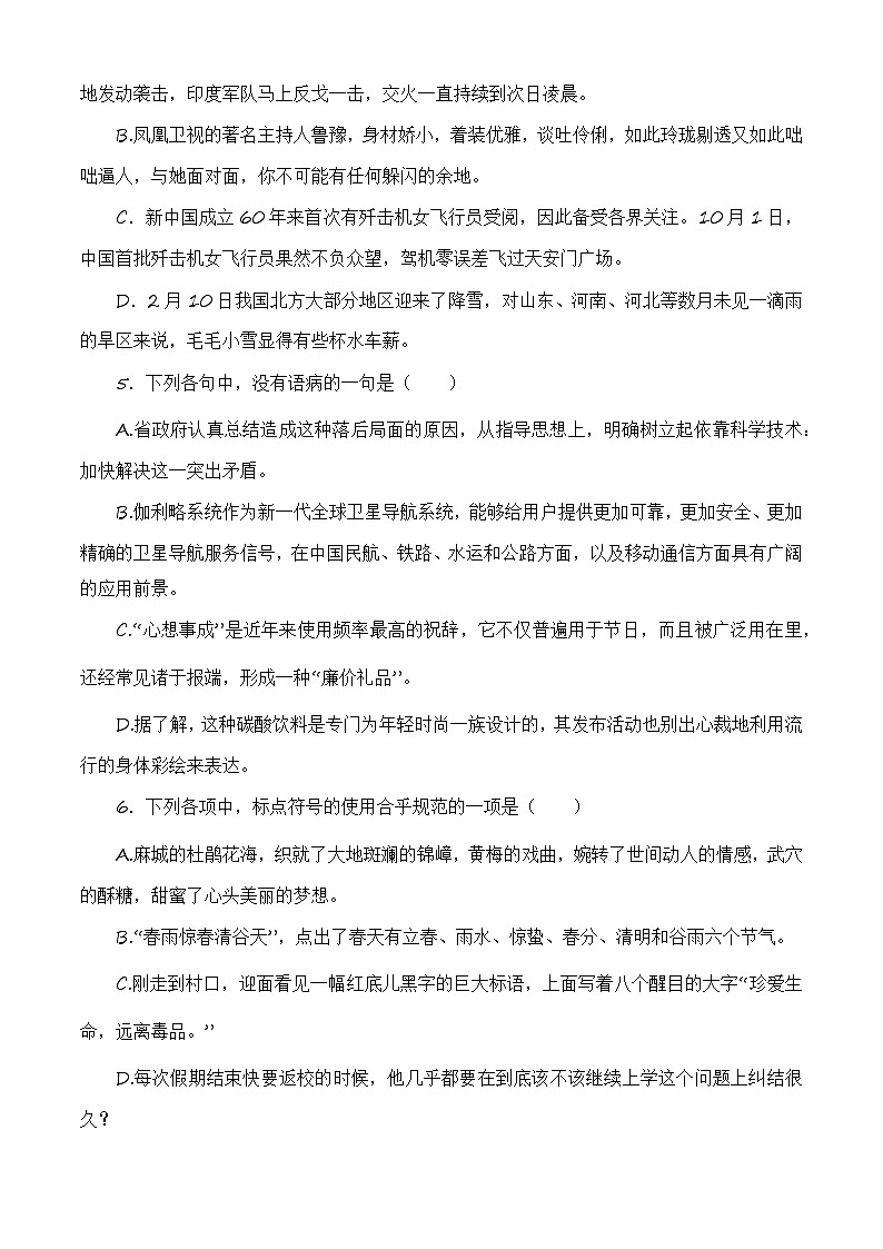 第一单元测试基础卷-【中职专用】高一语文同步单元卷（高教版2023·基础模块下册）02