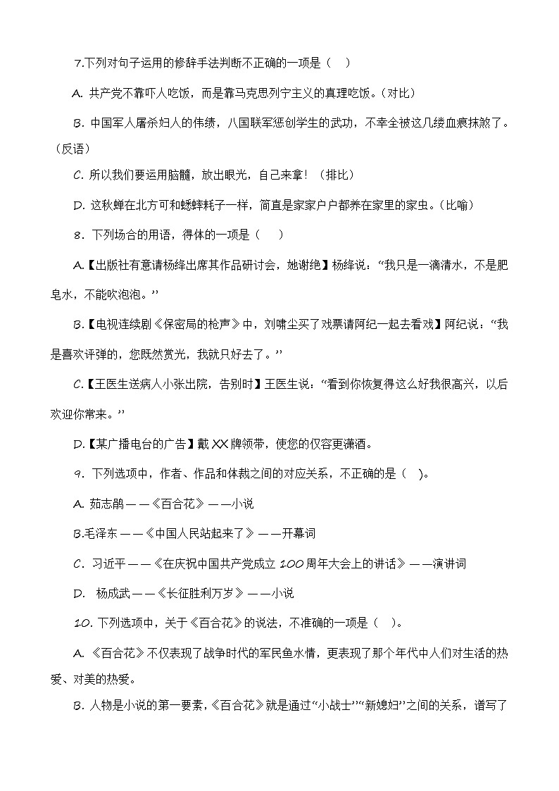 第一单元测试基础卷-【中职专用】高一语文同步单元卷（高教版2023·基础模块下册）03