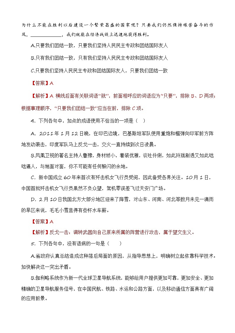 第一单元测试基础卷-【中职专用】高一语文同步单元卷（高教版2023·基础模块下册）02