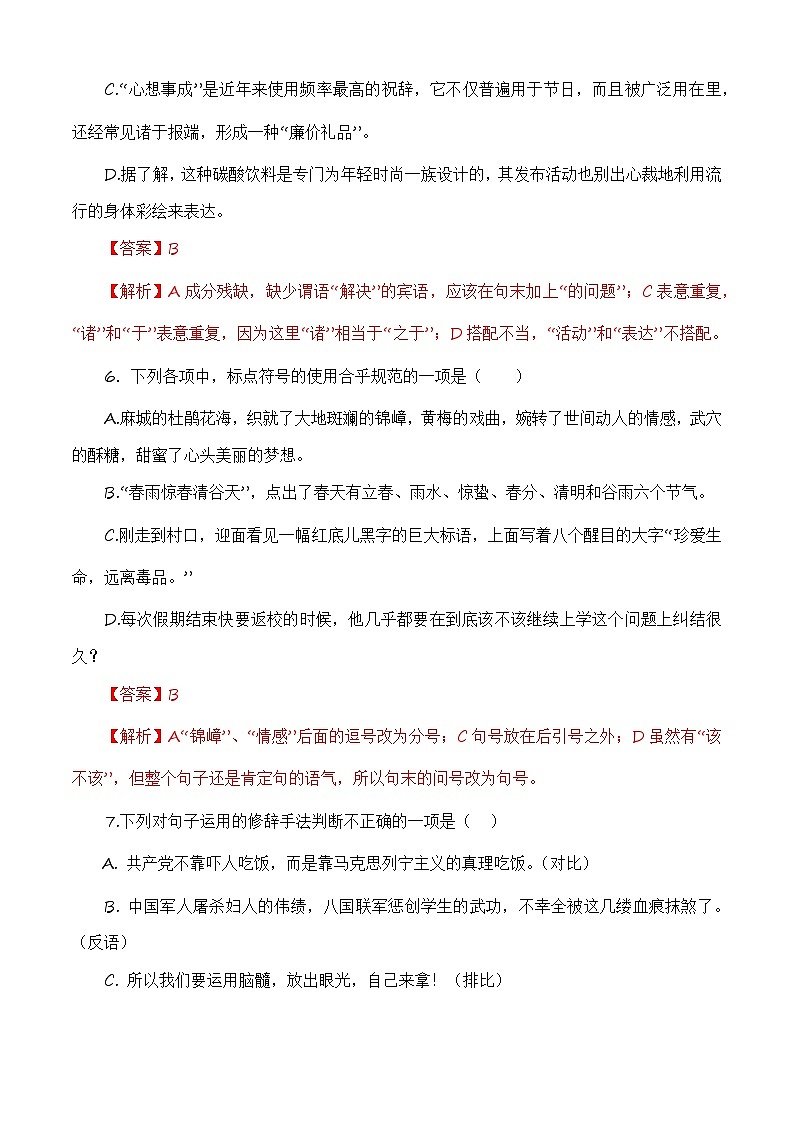 第一单元测试基础卷-【中职专用】高一语文同步单元卷（高教版2023·基础模块下册）03