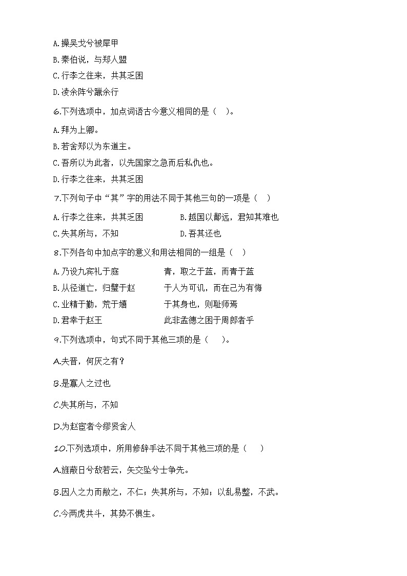 第二单元测试基础卷-【中职专用】高一语文同步单元卷（高教版2023·基础模块下册）02