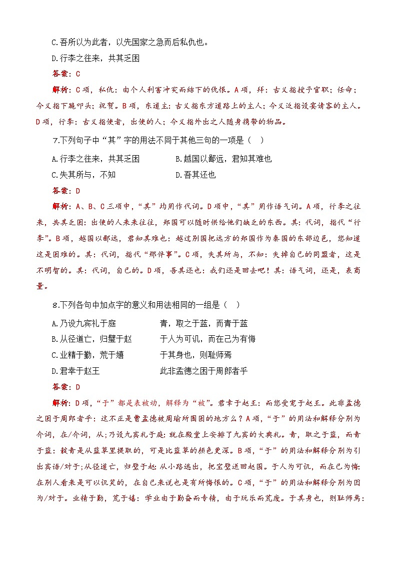 第二单元测试基础卷-【中职专用】高一语文同步单元卷（高教版2023·基础模块下册）03