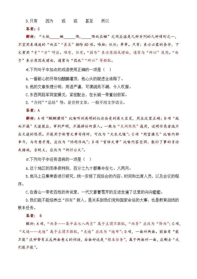 第三单元测试提升卷-【中职专用】高一语文同步单元卷（高教版2023·基础模块下册）（解析版）第2页