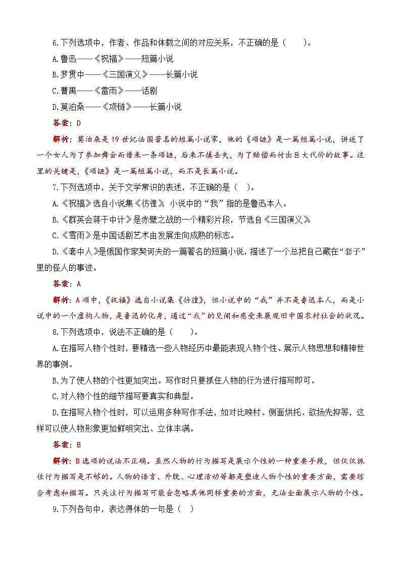 第三单元测试提升卷-【中职专用】高一语文同步单元卷（高教版2023·基础模块下册）（解析版）第3页
