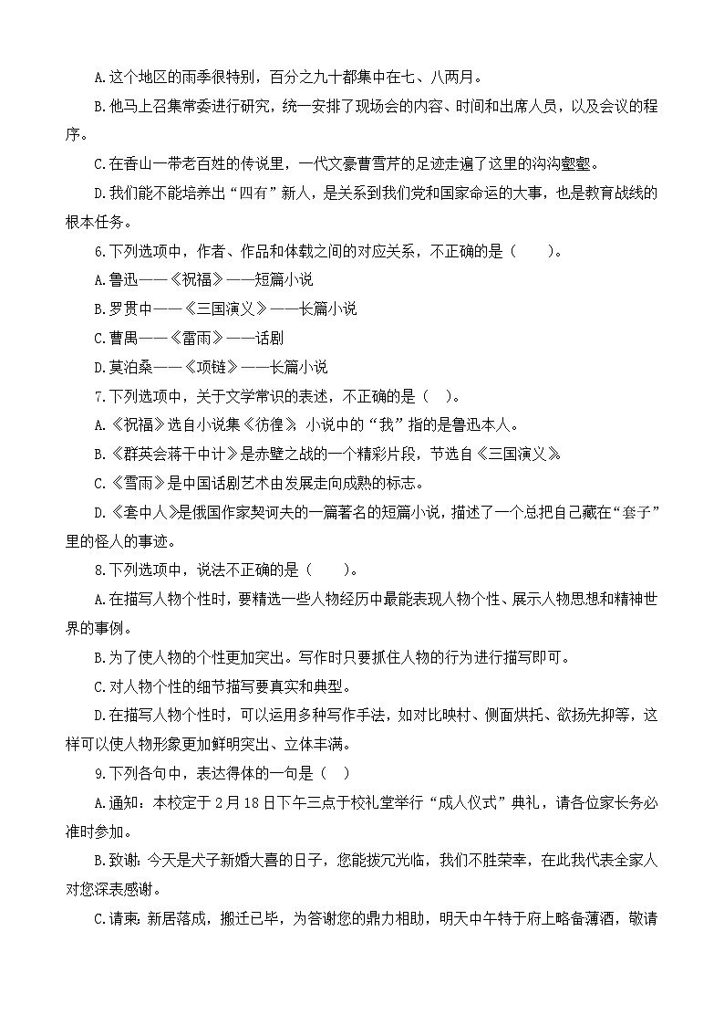 第三单元测试提升卷-【中职专用】高一语文同步单元卷（高教版2023·基础模块下册）（原卷版）第2页