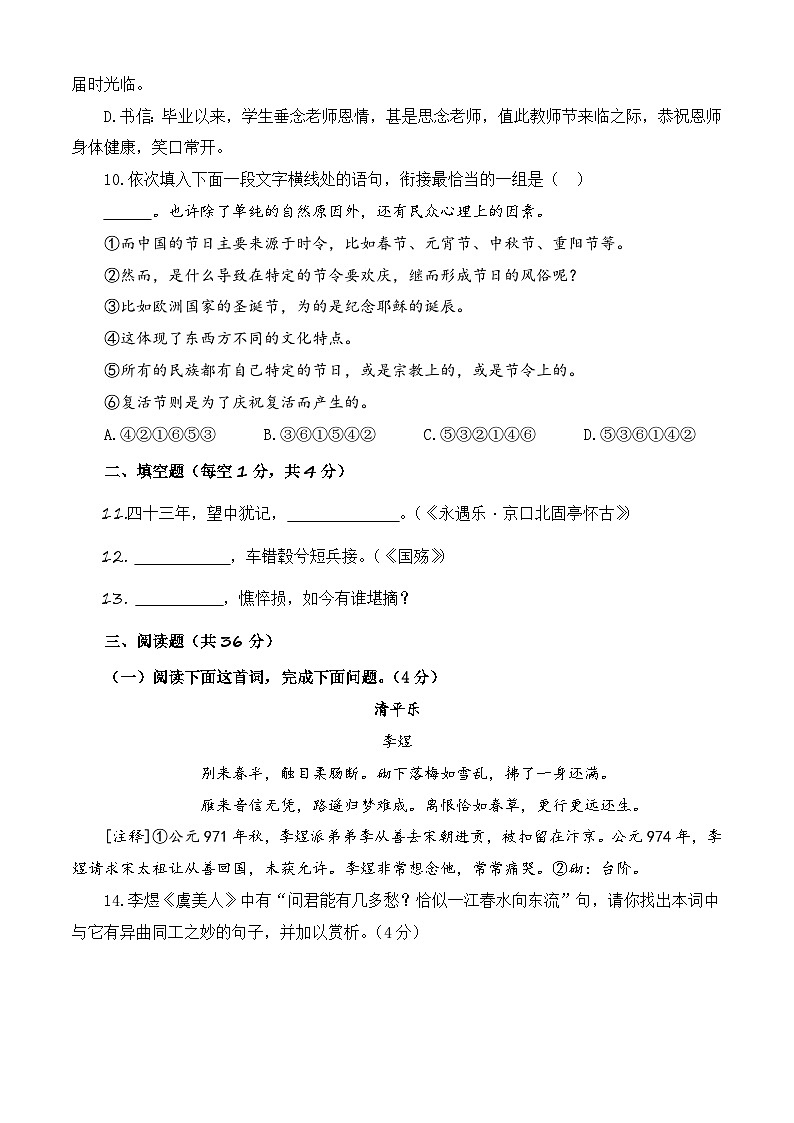 第三单元测试提升卷-【中职专用】高一语文同步单元卷（高教版2023·基础模块下册）（原卷版）第3页