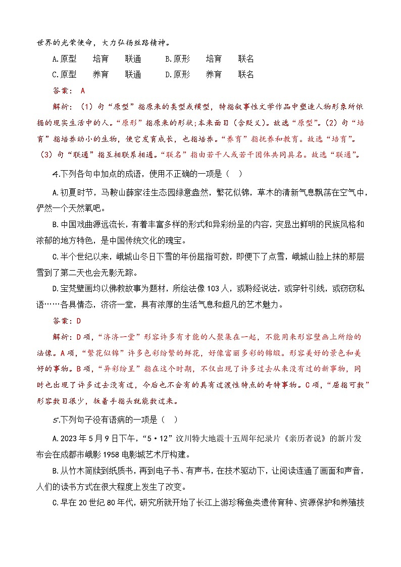 第四单元测试提升卷-【中职专用】高一语文同步单元卷（高教版2023·基础模块下册）02