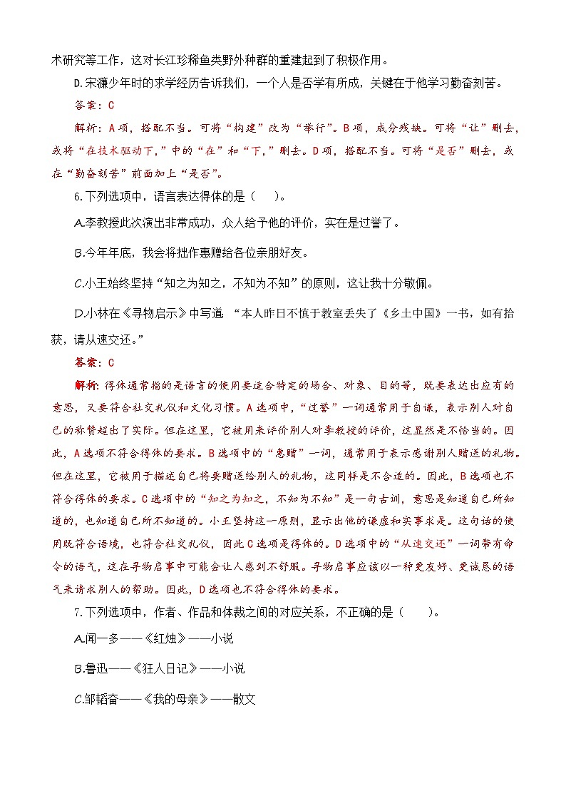 第四单元测试提升卷-【中职专用】高一语文同步单元卷（高教版2023·基础模块下册）03